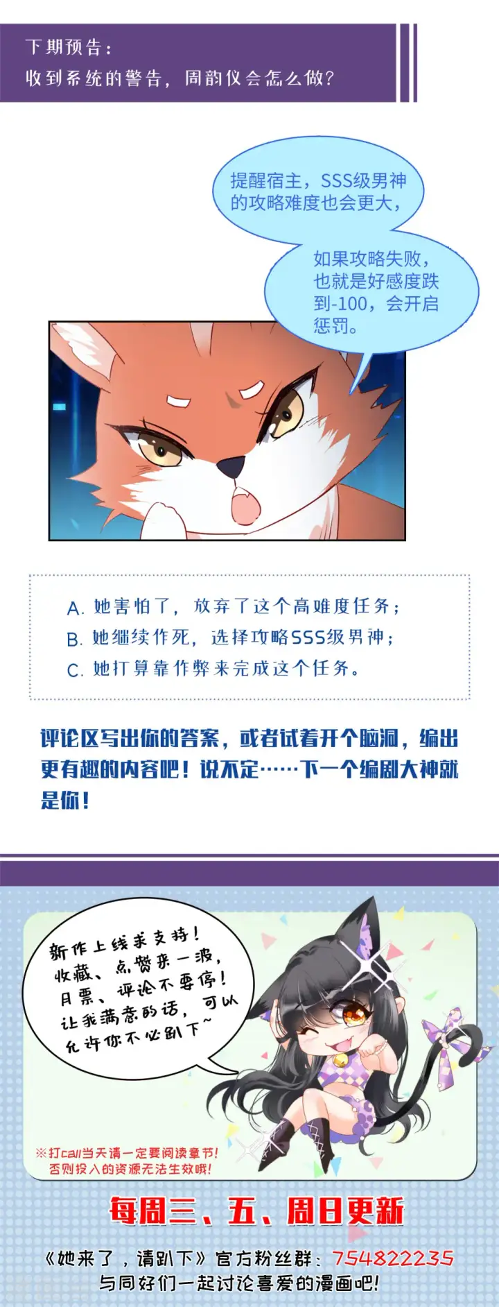 《她来了，请趴下》第86话 周韵仪的目标2图32
