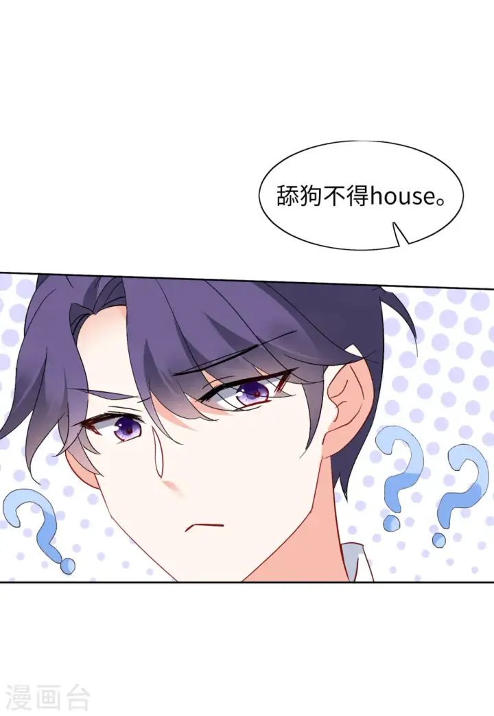 《她来了，请趴下》第86话 周韵仪的目标2图8