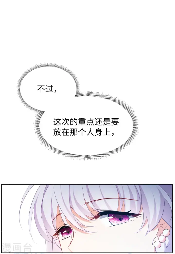 《她来了，请趴下》第87话 周韵仪的目标3图21