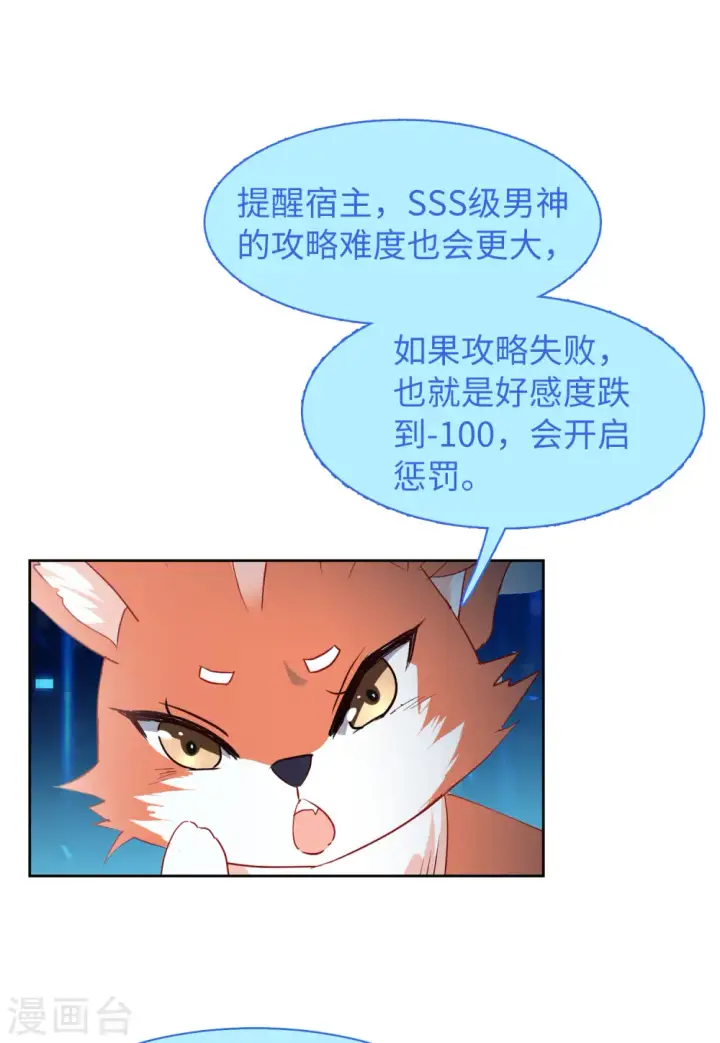 《她来了，请趴下》第87话 周韵仪的目标3图3