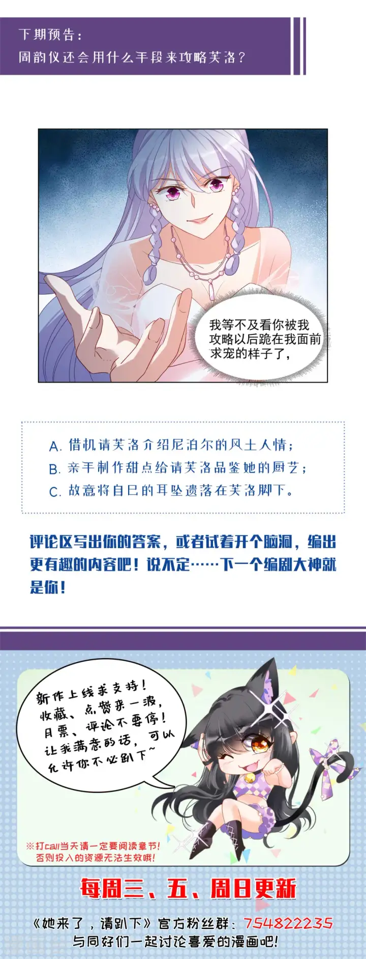 《她来了，请趴下》第87话 周韵仪的目标3图32