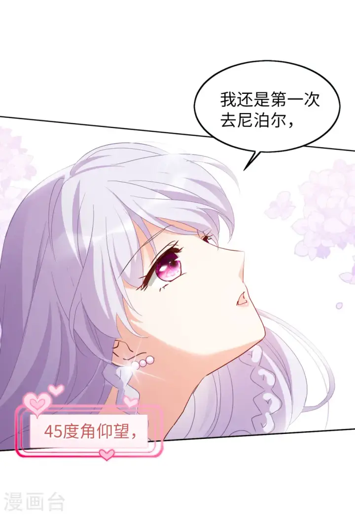 《她来了，请趴下》第88话 节目分组1图14