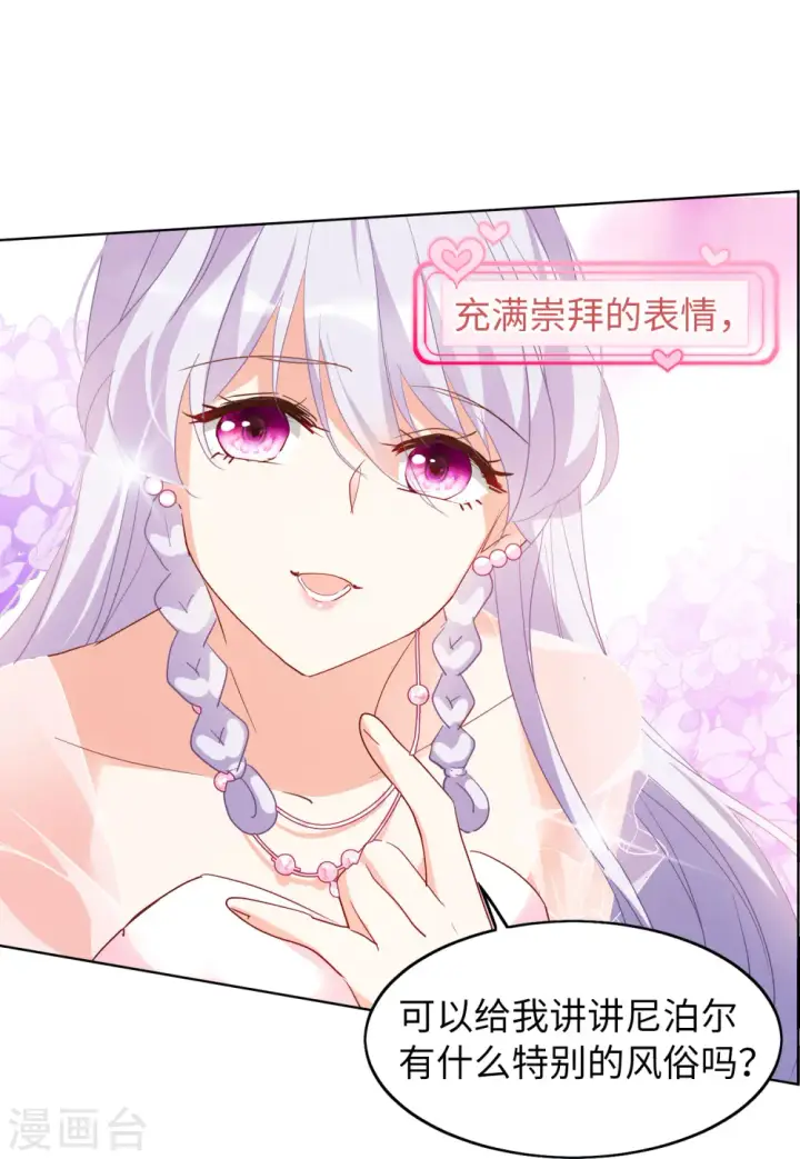 《她来了，请趴下》第88话 节目分组1图15