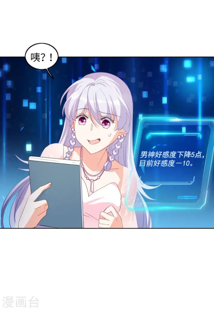 《她来了，请趴下》第88话 节目分组1图20