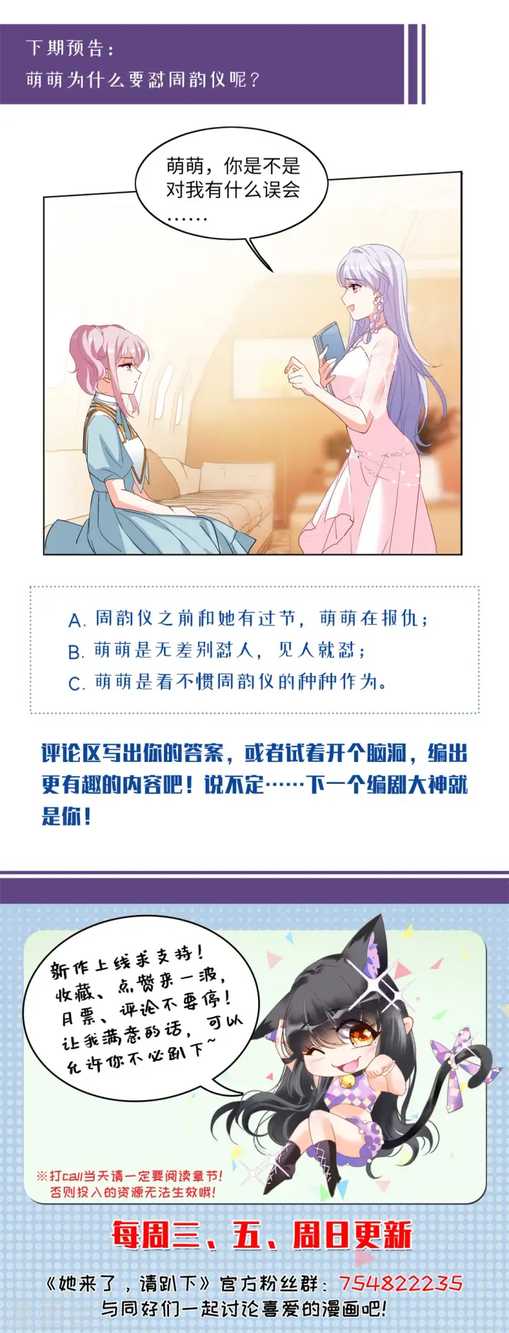 《她来了，请趴下》第88话 节目分组1图21