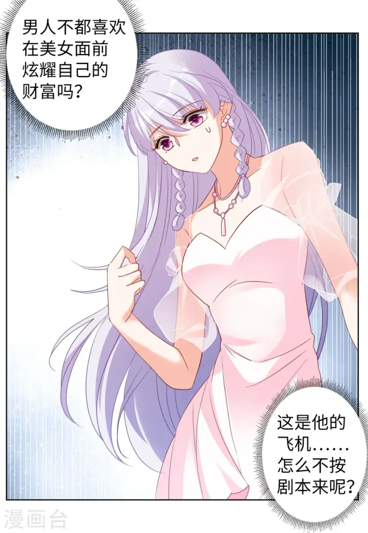 《她来了，请趴下》第88话 节目分组1图4