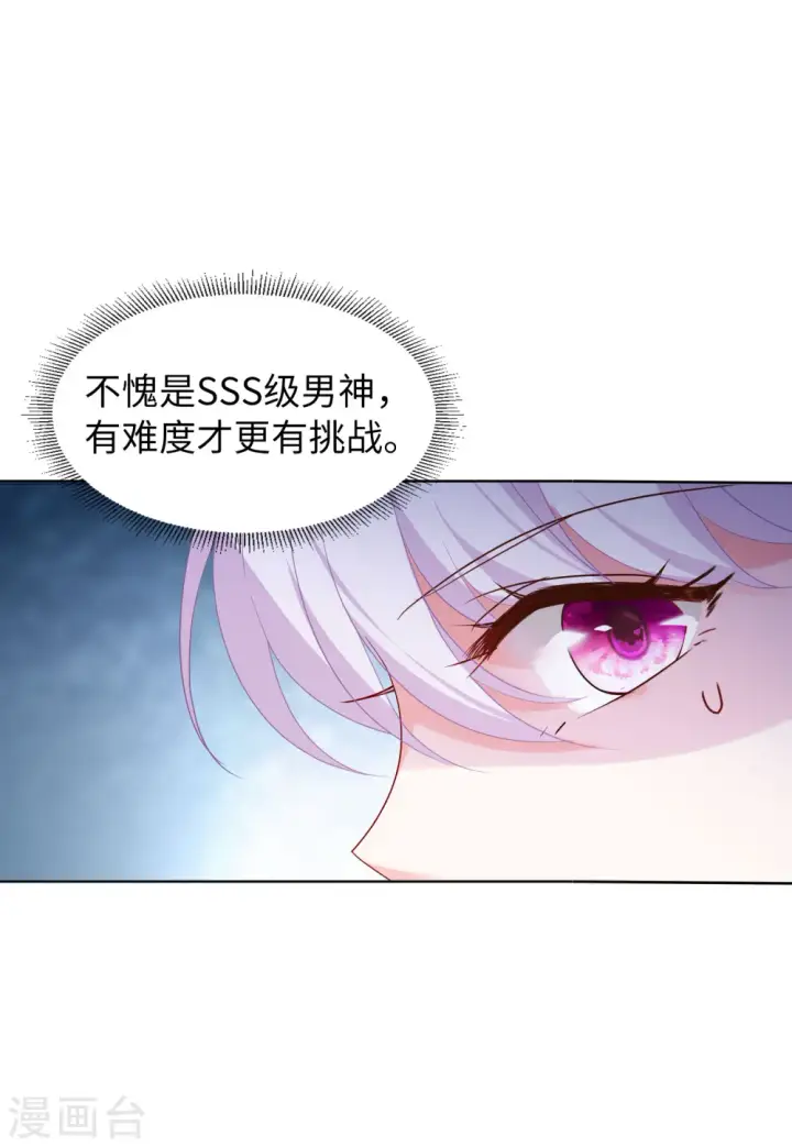 《她来了，请趴下》第88话 节目分组1图5