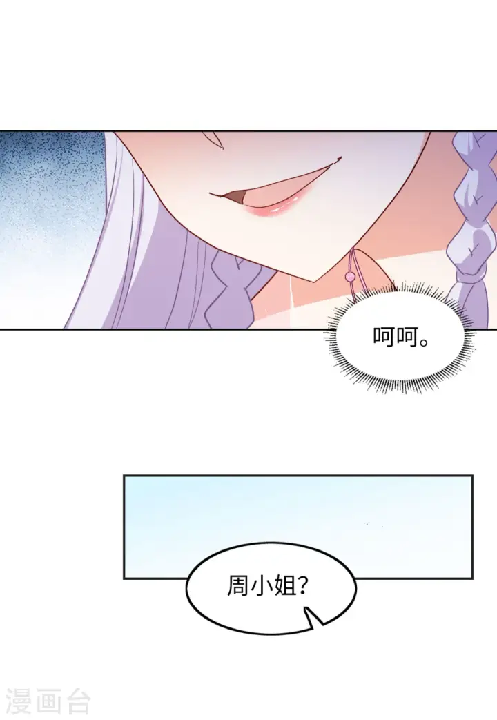 《她来了，请趴下》第88话 节目分组1图7