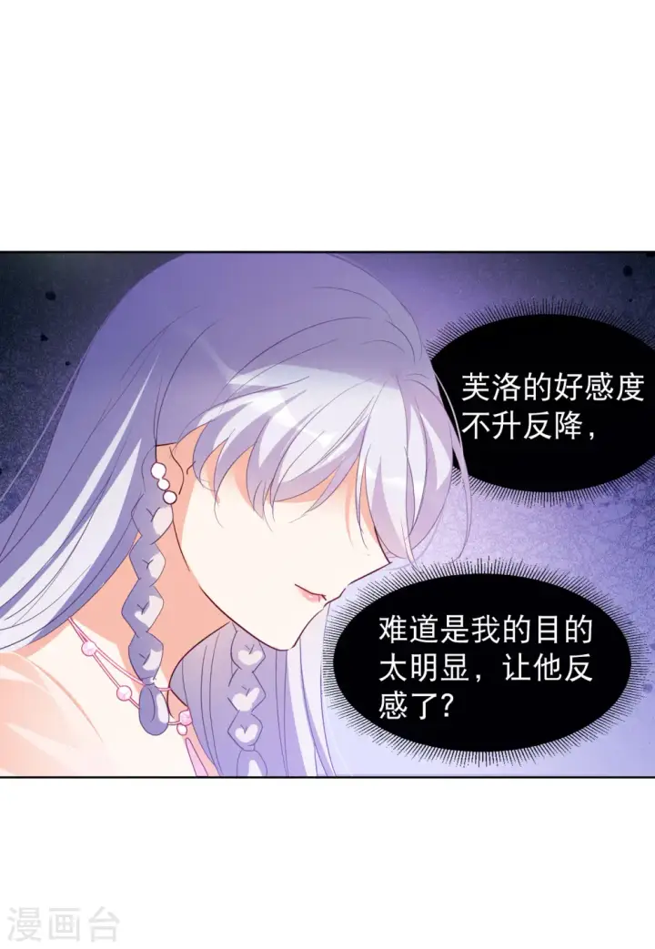 《她来了，请趴下》第89话 节目分组2图12