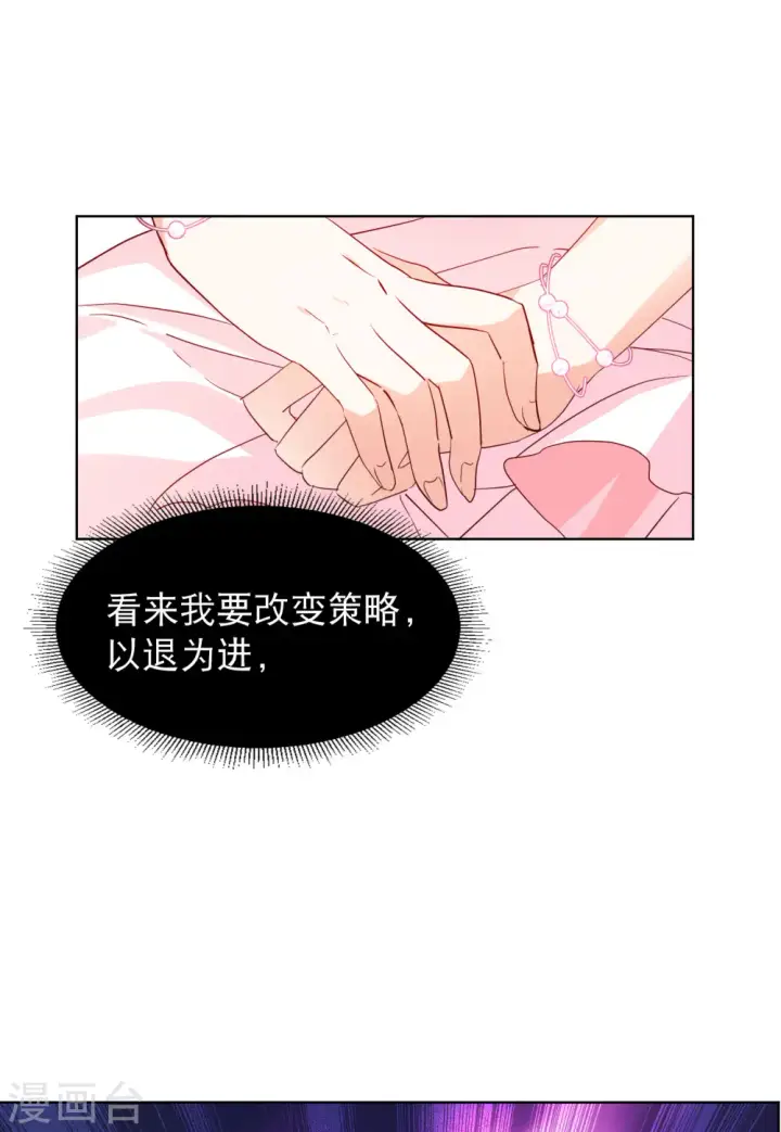 《她来了，请趴下》第89话 节目分组2图13