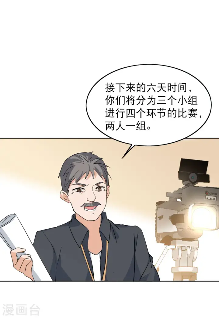 《她来了，请趴下》第89话 节目分组2图16