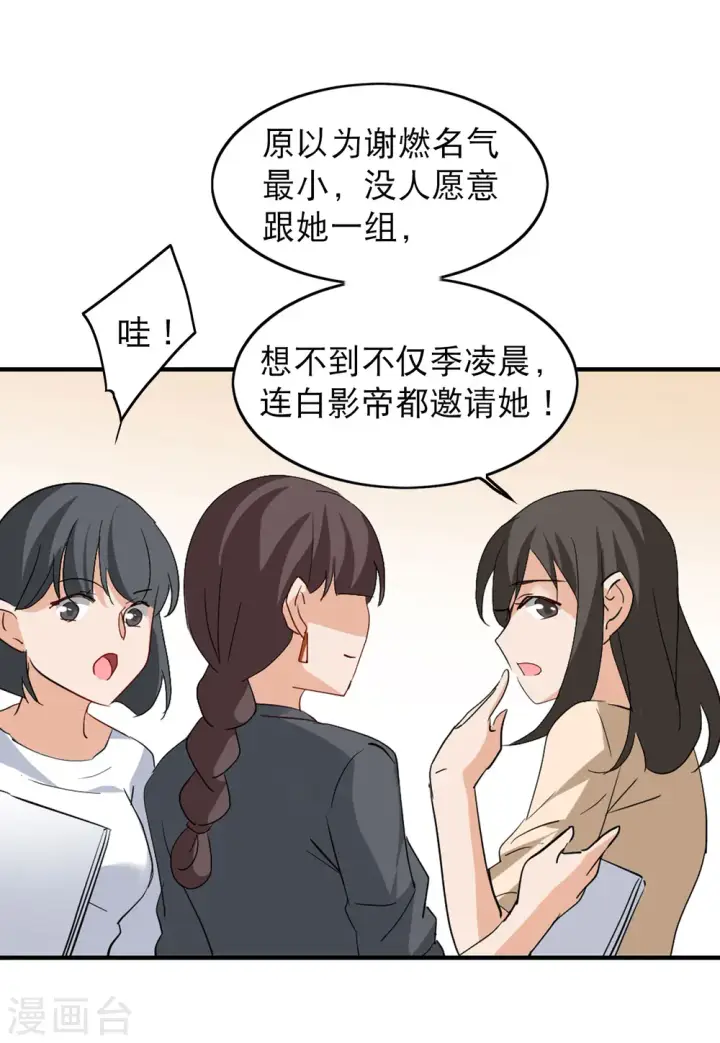《她来了，请趴下》第89话 节目分组2图18