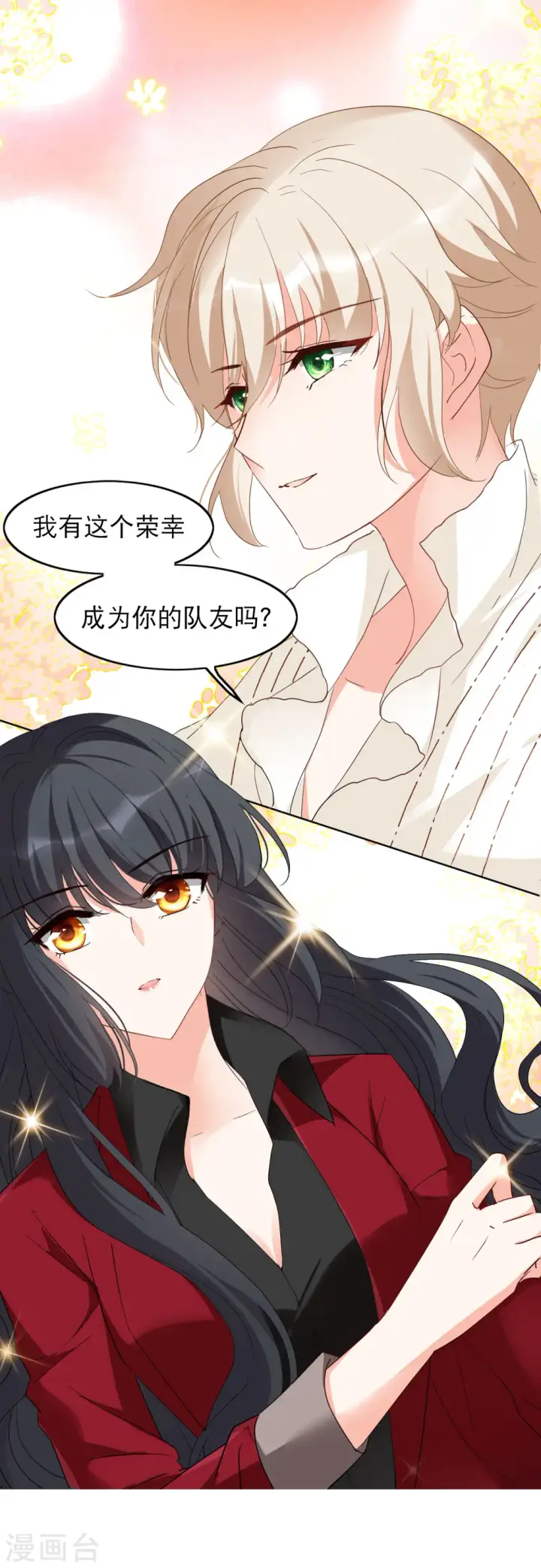 《她来了，请趴下》第89话 节目分组2图23