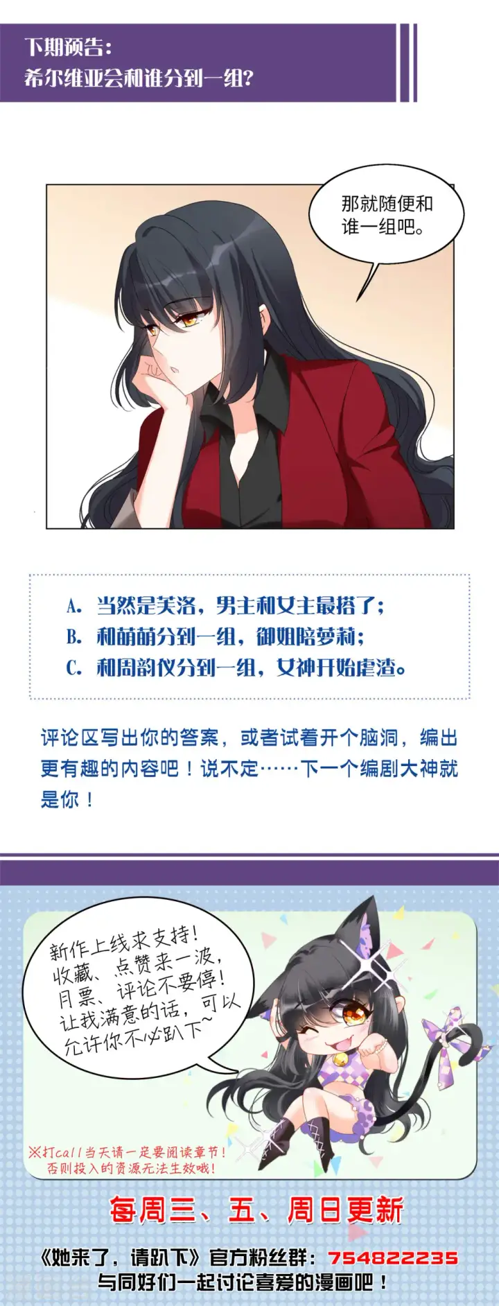 《她来了，请趴下》第89话 节目分组2图24