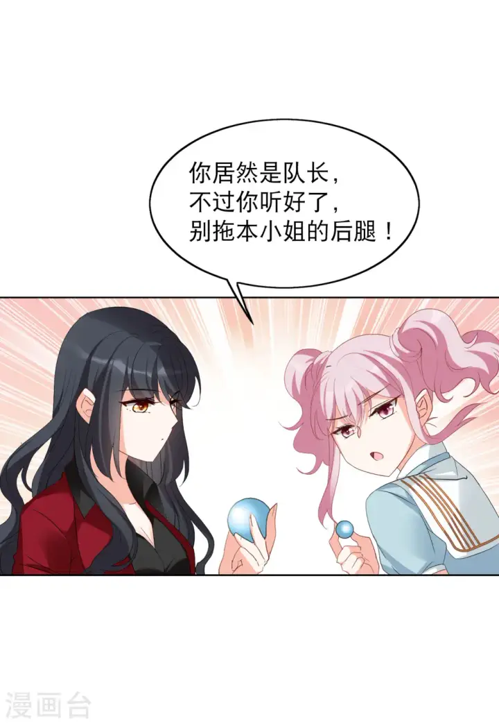 《她来了，请趴下》第90话 节目分组3图19