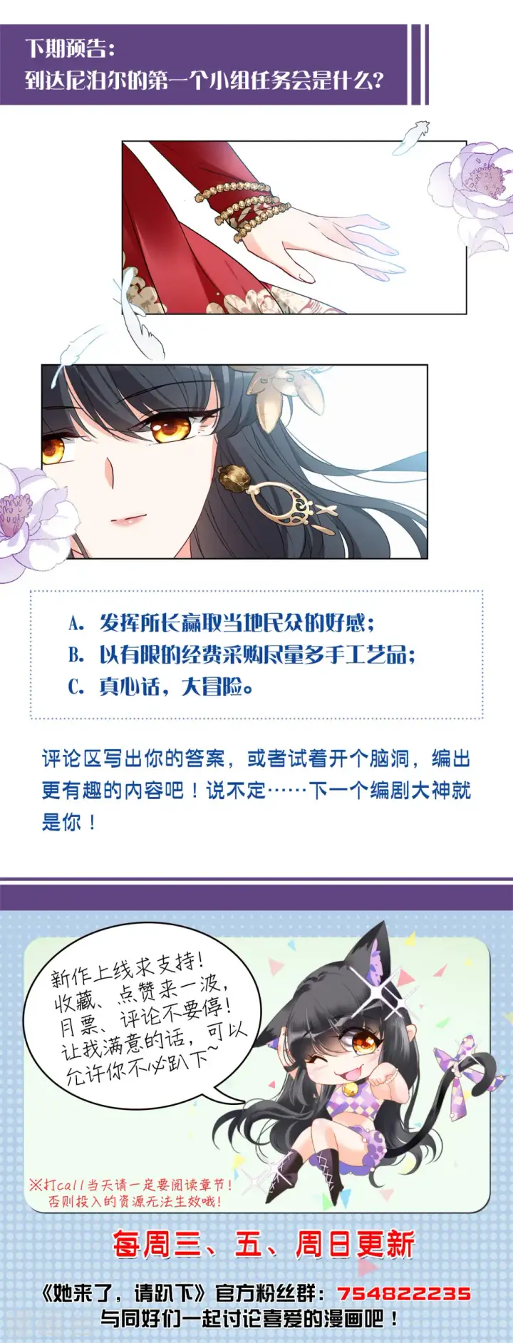 《她来了，请趴下》第90话 节目分组3图22
