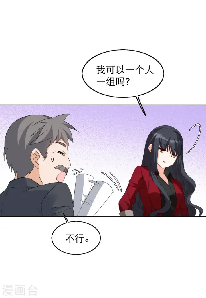 《她来了，请趴下》第90话 节目分组3图7