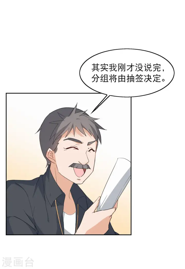 《她来了，请趴下》第90话 节目分组3图9