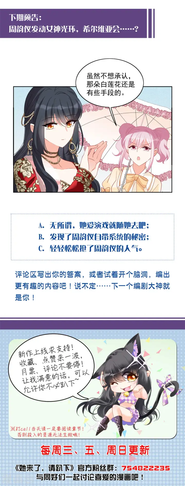 《她来了，请趴下》第91话 节目分组4图25