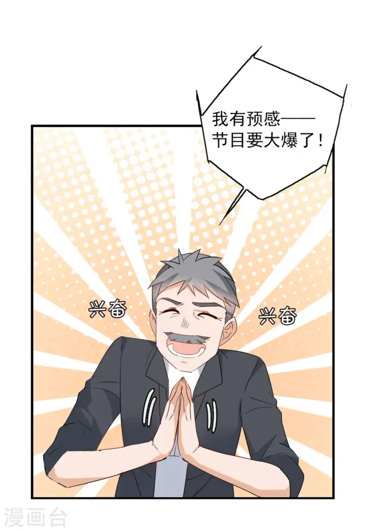 《她来了，请趴下》第95话 舆论风暴1图12