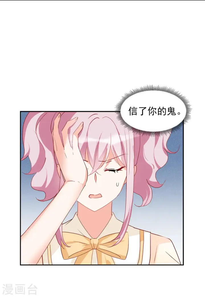 《她来了，请趴下》第95话 舆论风暴1图17