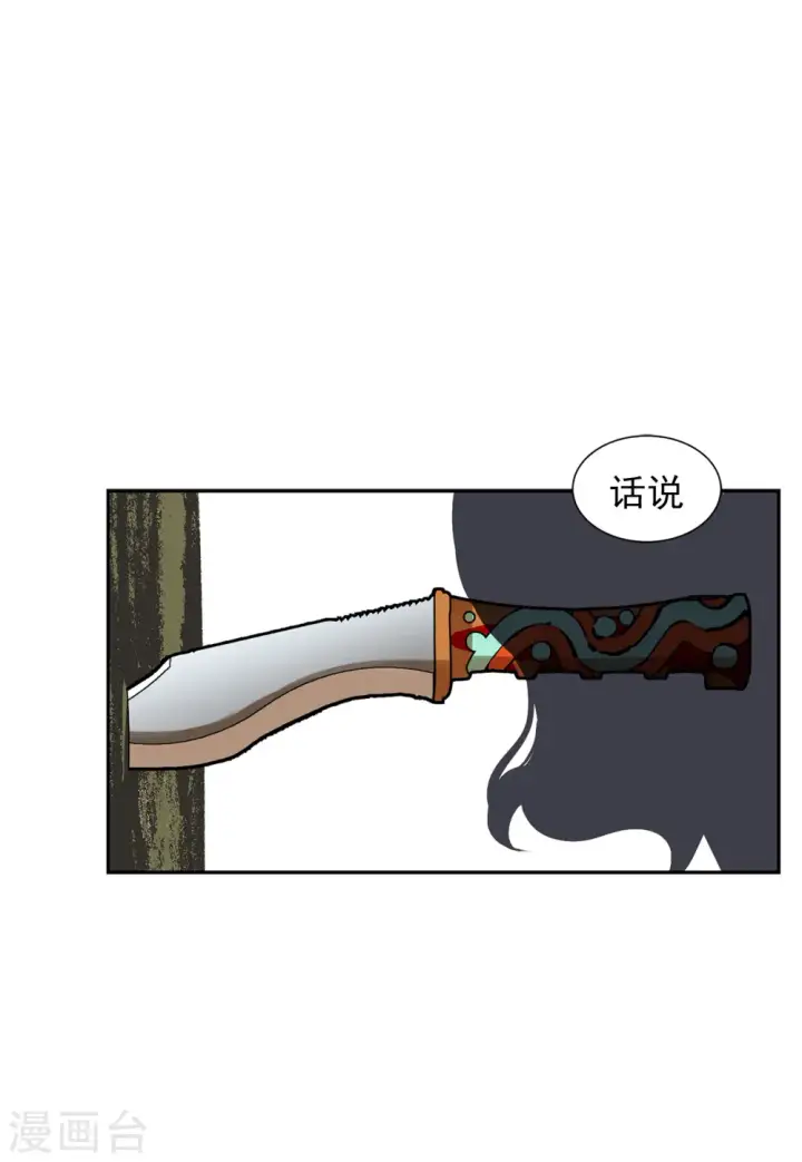 《她来了，请趴下》第95话 舆论风暴1图18