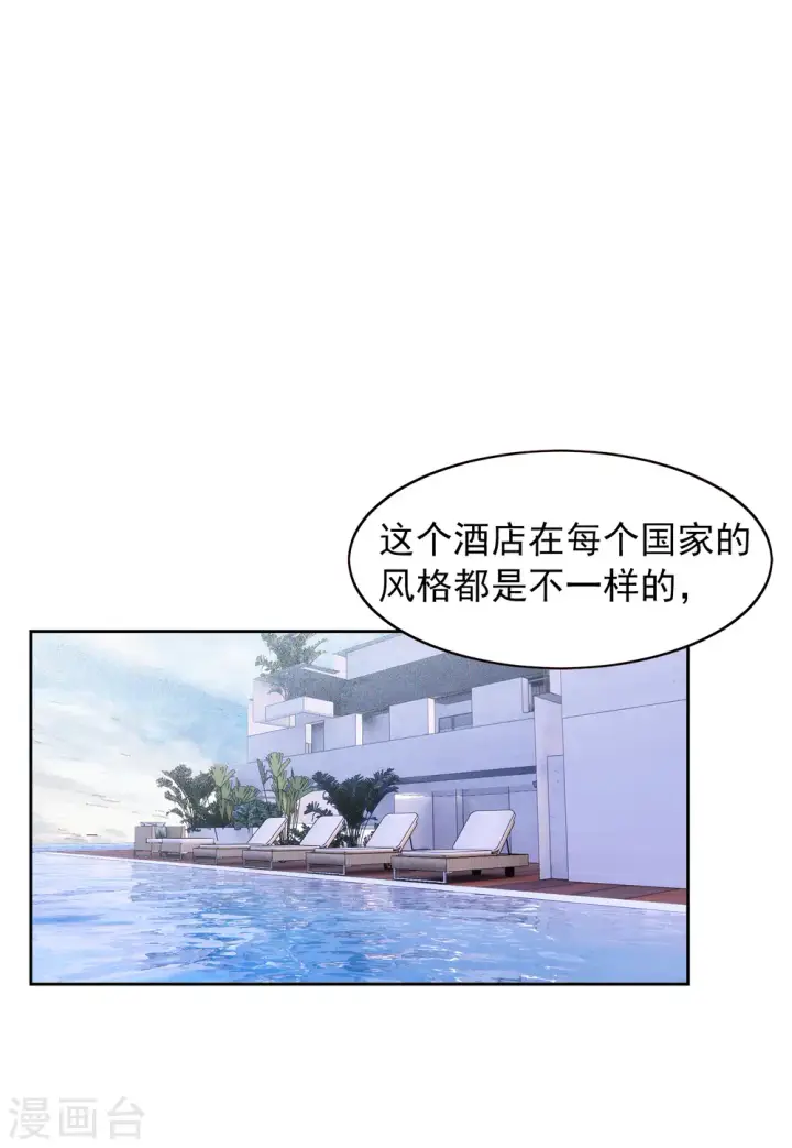 《她来了，请趴下》第96话 舆论风暴2图23