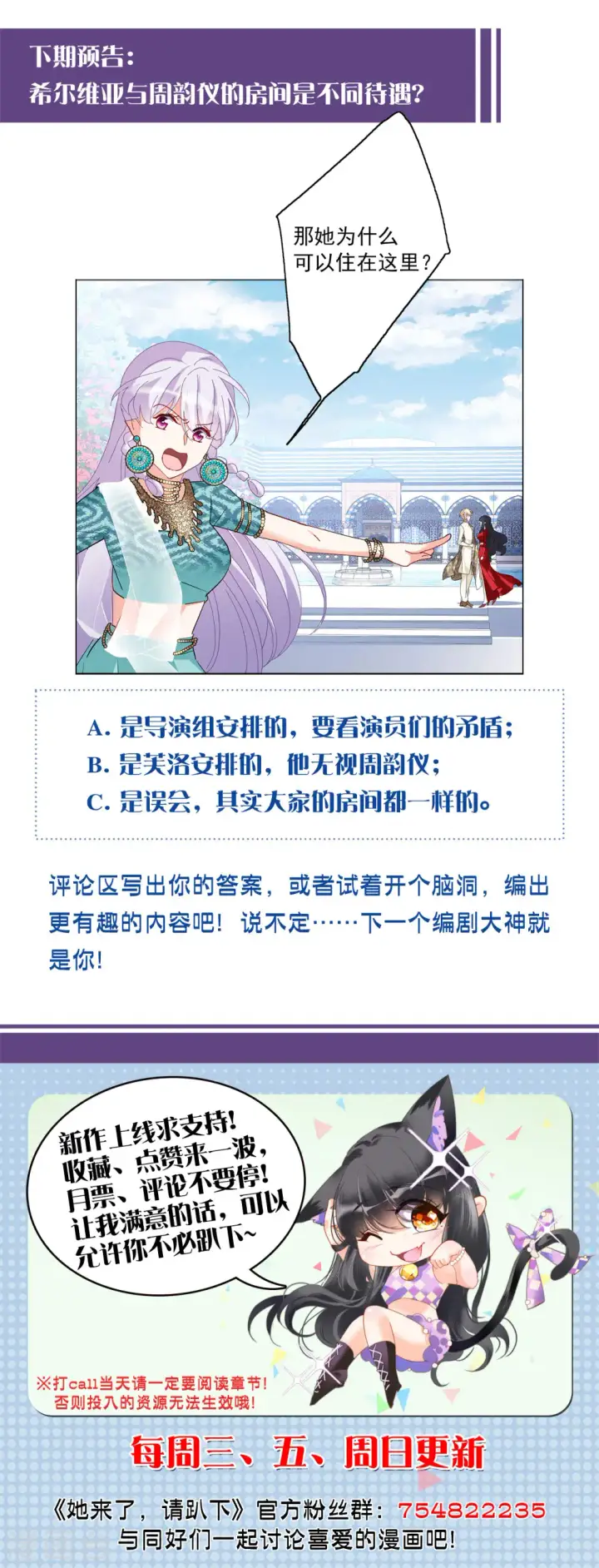 《她来了，请趴下》第96话 舆论风暴2图31