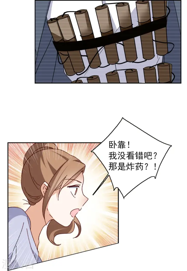 《她来了，请趴下》第97话 舆论风暴3图17