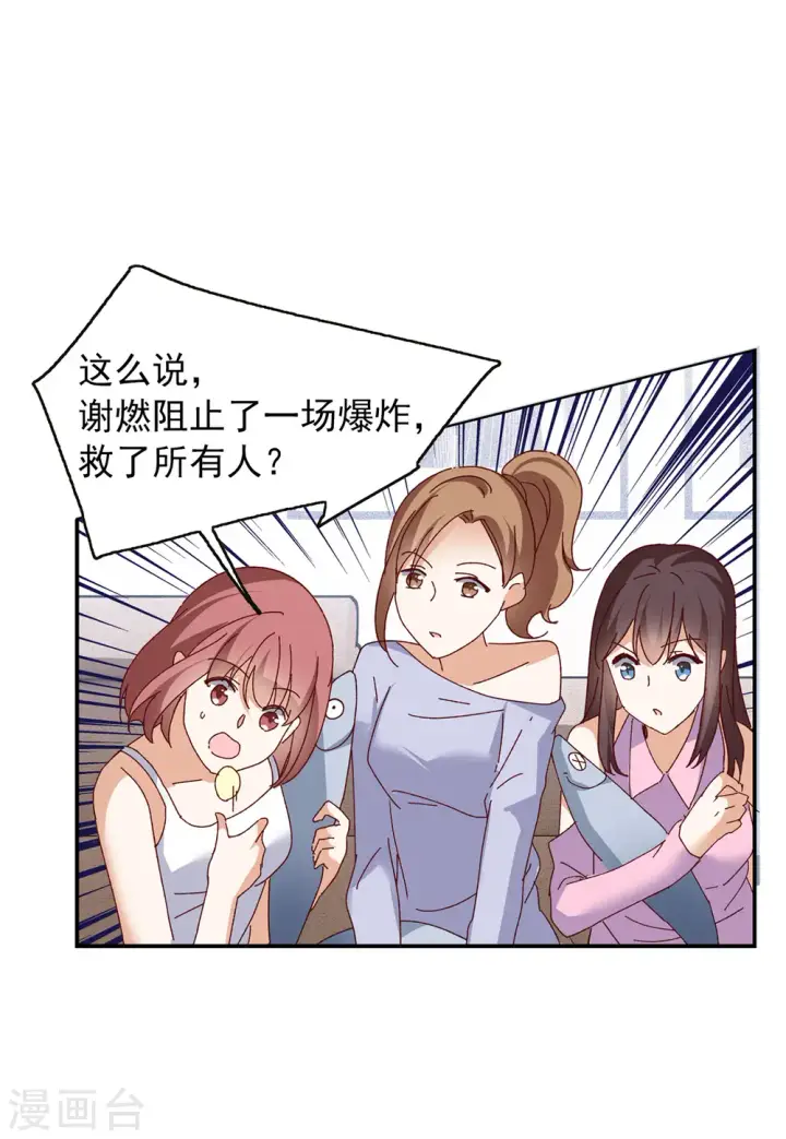 《她来了，请趴下》第97话 舆论风暴3图18