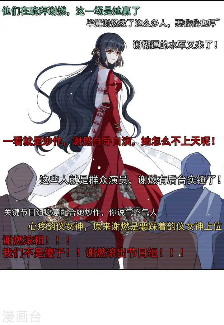 《她来了，请趴下》第97话 舆论风暴3图19
