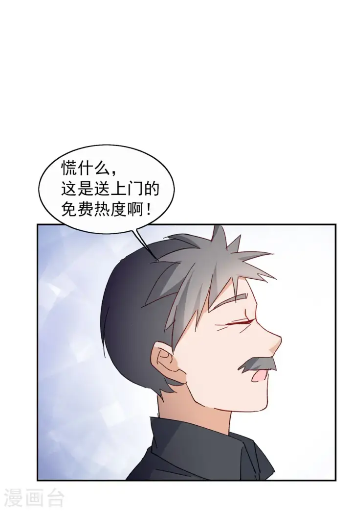 《她来了，请趴下》第97话 舆论风暴3图22