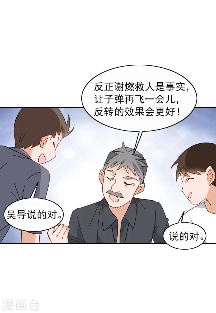 《她来了，请趴下》第97话 舆论风暴3图23