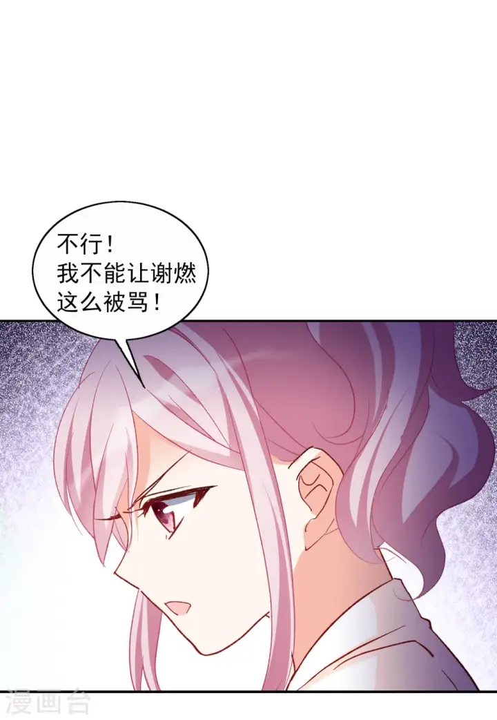 《她来了，请趴下》第97话 舆论风暴3图25