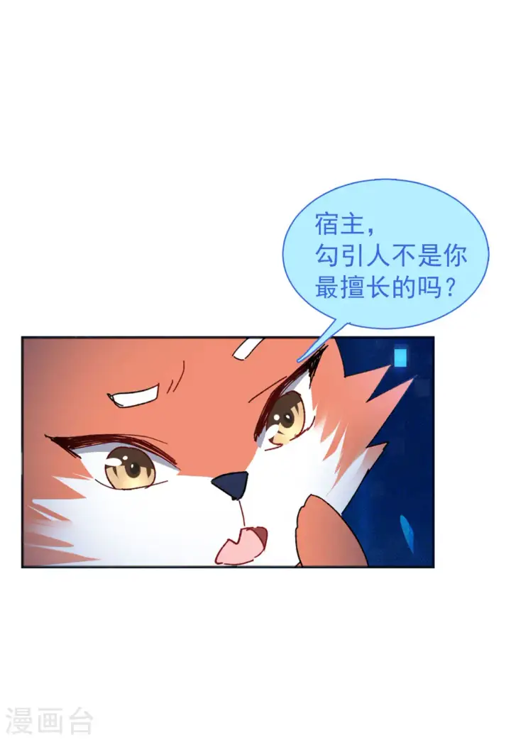 《她来了，请趴下》第97话 舆论风暴3图9