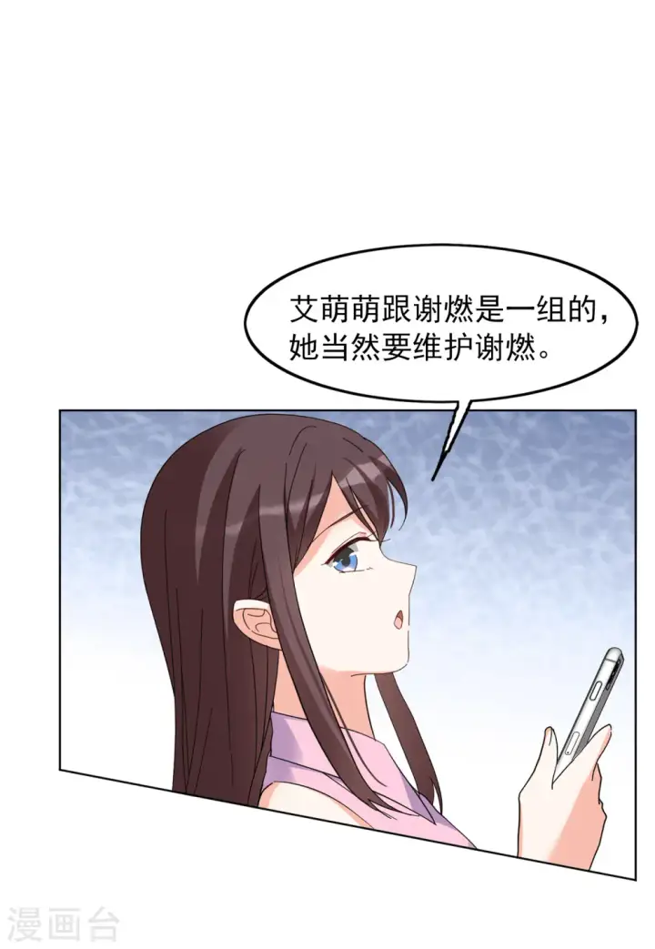 《她来了，请趴下》第98话 看星星1图19