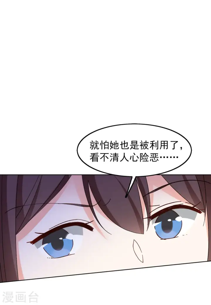 《她来了，请趴下》第98话 看星星1图21