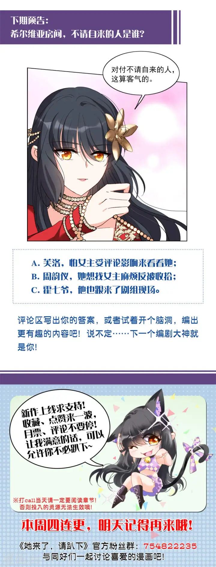 《她来了，请趴下》第98话 看星星1图28