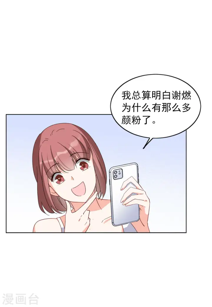 《她来了，请趴下》第98话 看星星1图4