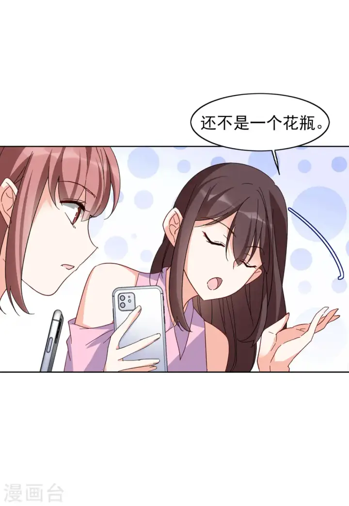 《她来了，请趴下》第98话 看星星1图5