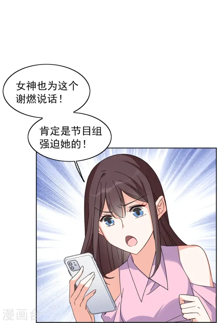 《她来了，请趴下》第98话 看星星1图8