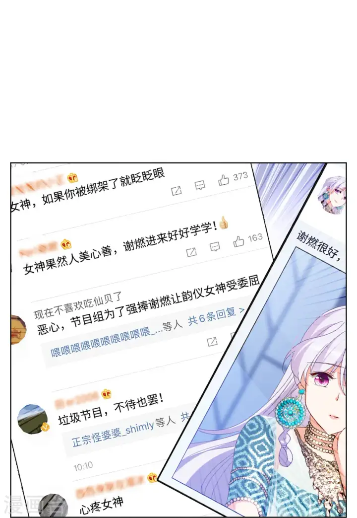 《她来了，请趴下》第98话 看星星1图9