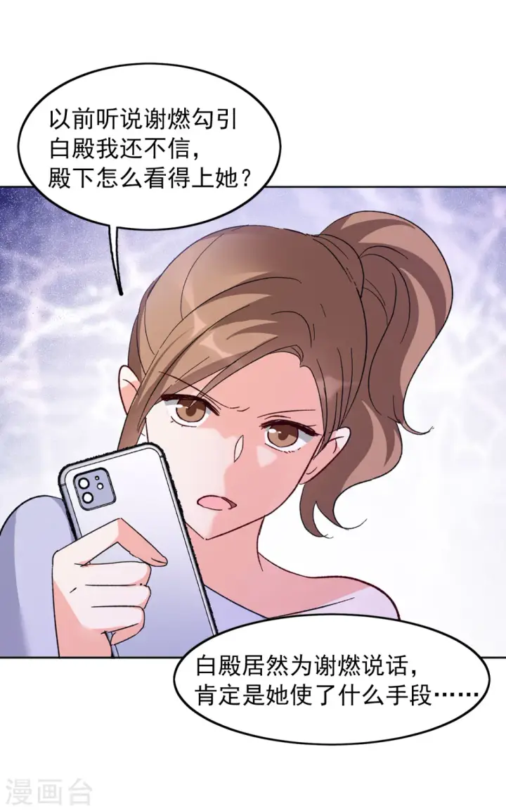 《她来了，请趴下》第99话 看星星2图3