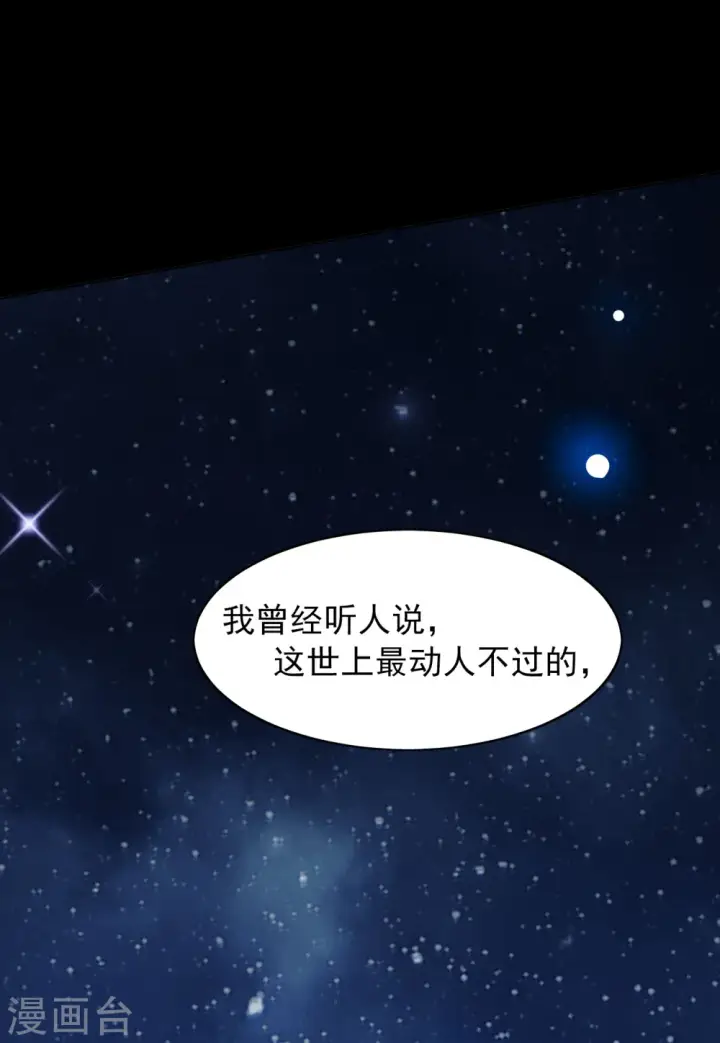 《她来了，请趴下》第100话 看星星3图20