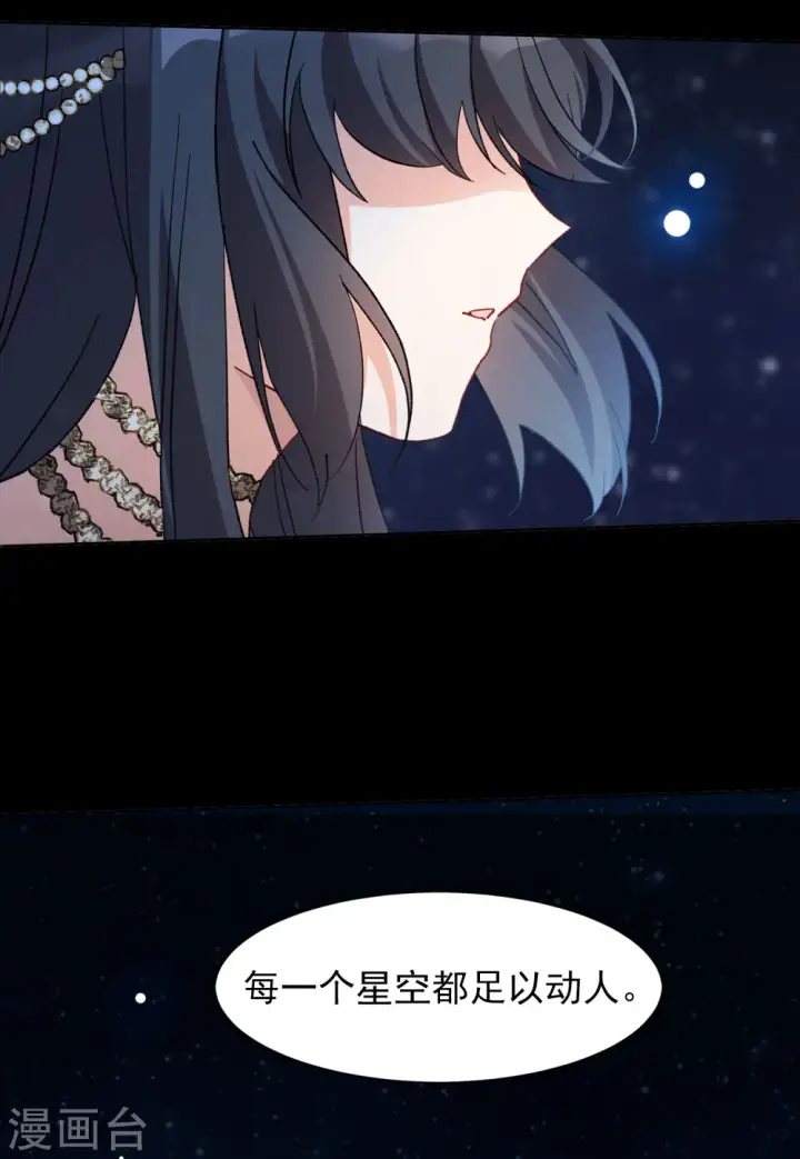 《她来了，请趴下》第100话 看星星3图24