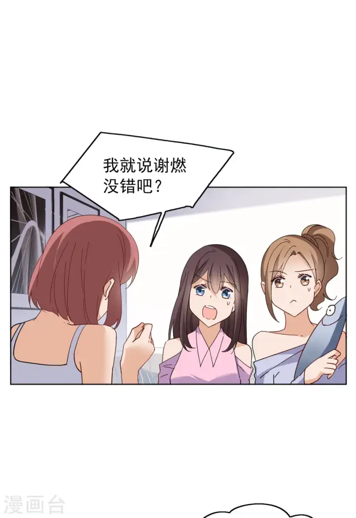 《她来了，请趴下》第101话 挑选礼物1图12