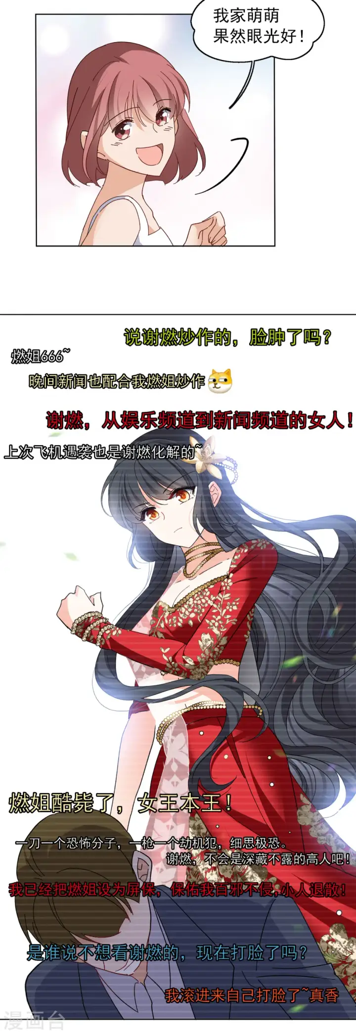 《她来了，请趴下》第101话 挑选礼物1图13