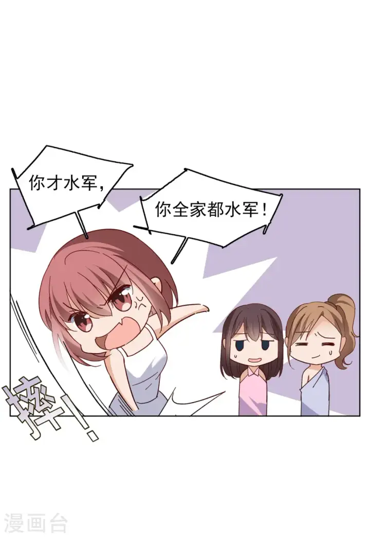 《她来了，请趴下》第101话 挑选礼物1图7