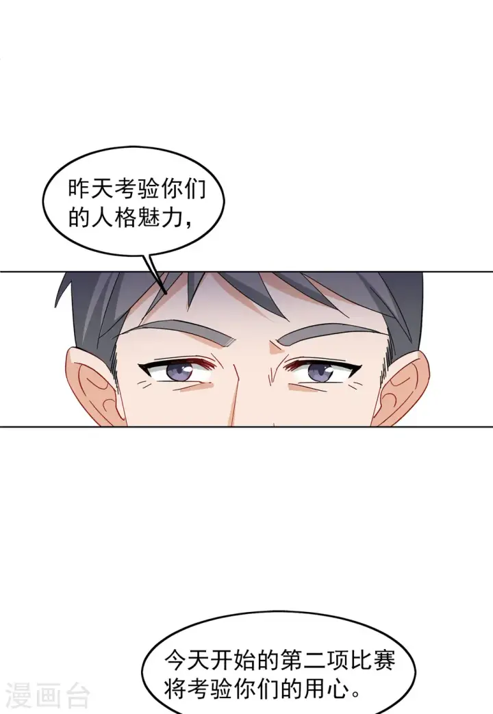 《她来了，请趴下》第102话 挑选礼物2图3