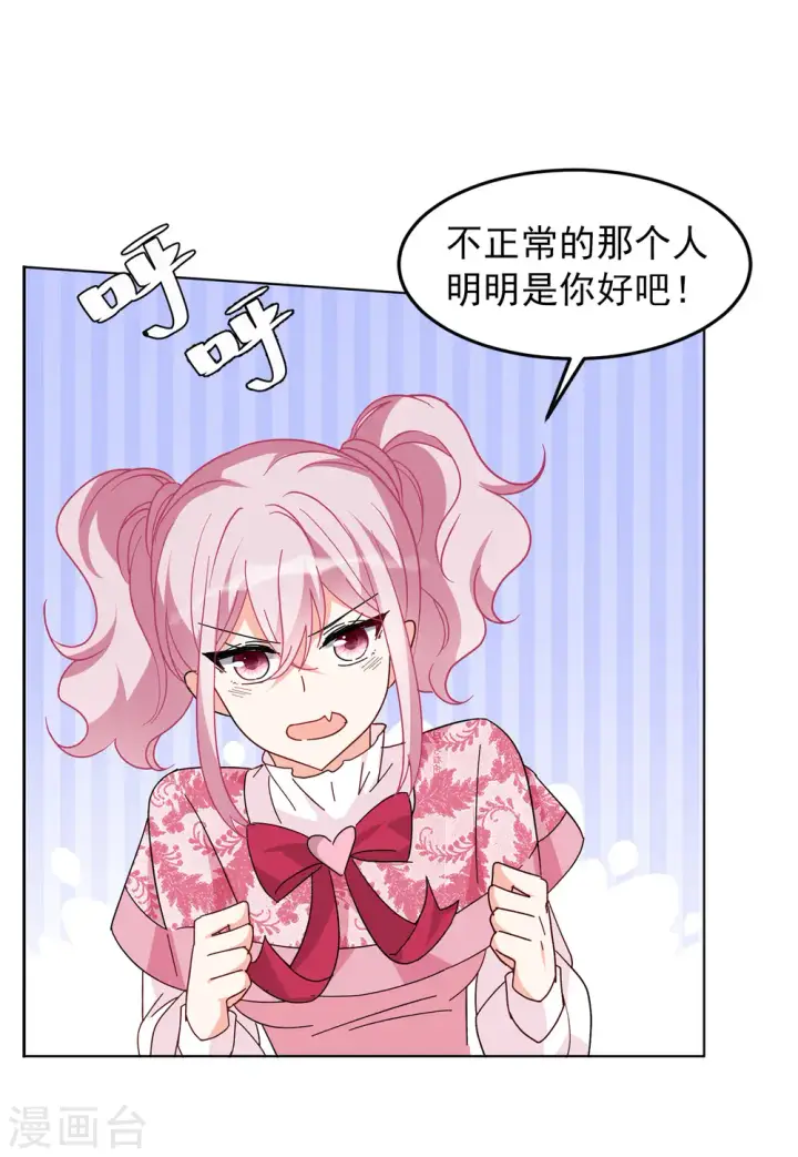 《她来了，请趴下》第103话 挑选礼物3图25